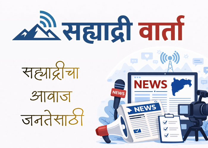 सह्याद्रीचा आवाज, जनतेसाठी